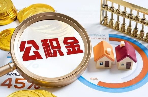 老河口急用如何提住房公积金（急用钱,怎么把住房公积金提取出来使用?）